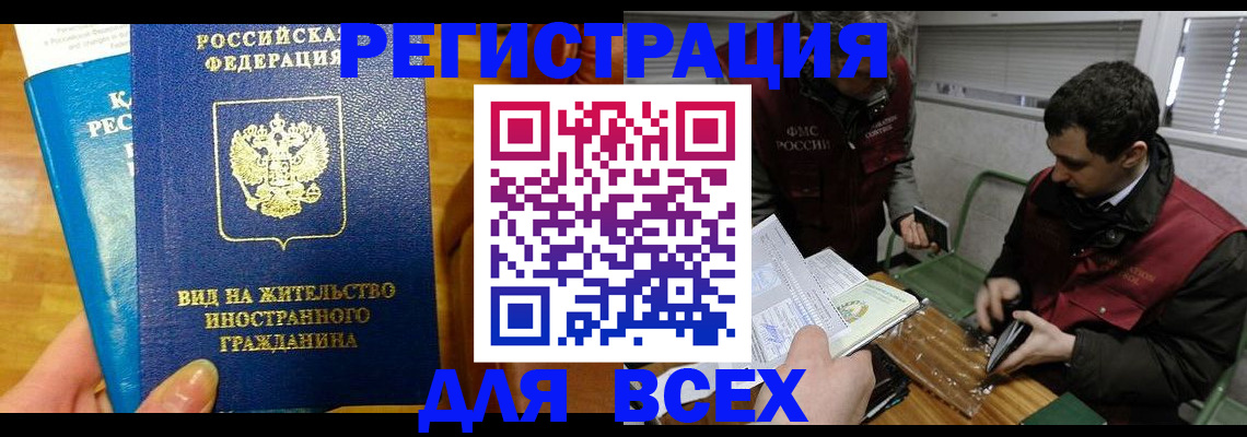 прописка законно в Тимашёвске