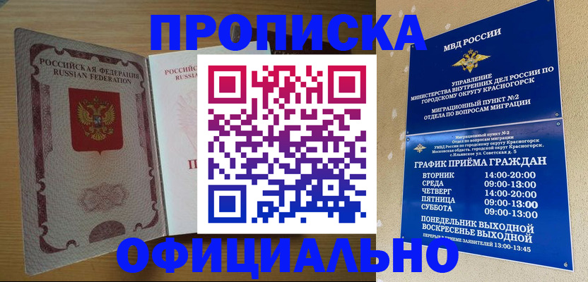 временная регистрация купить в Тимашёвске
