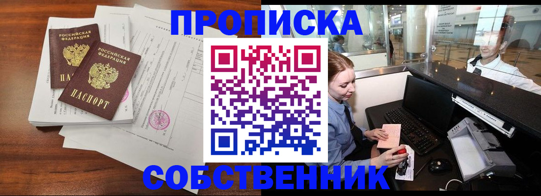 прописка законно в Тимашёвске